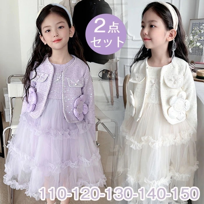 セットアップ 女の子 秋 入学式 スーツ 女の子 2点セット 卒園式 スーツ 女の子 卒業式 セットアップ 子供服 ワンピース 女の子 入園式 スーツ セレモニードレス ボレロ ドレス キッズ フォ 4,684円