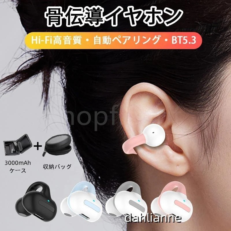 プレゼント 耳を塞がない 左右耳兼用 片耳 生活防水 超軽量 Hi-Fi 高音質 3000mAh 耳挟み式 Bluetooth5.3 骨伝導イヤホン ワイヤレスイヤホン