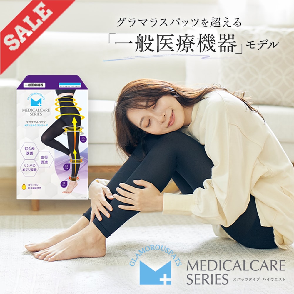 【むくみ解消 血行促進 リンパ】 メディカルケア 日本製 浮腫 ハイウエスト 着圧レギンス 着圧 弾性ストッキング メディカル 医療機器 正規品 むくみ改善 リンパ 下肢静脈瘤 美脚 痩せ見せ
