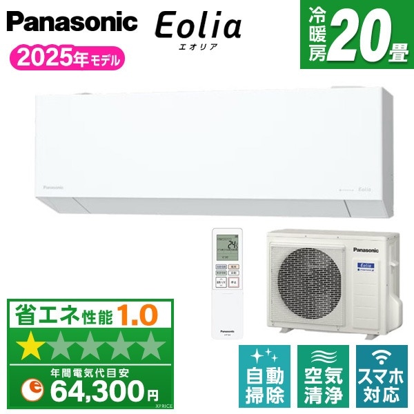 エアコン 20畳 単相200V CS-635DEL2-W 2025年 ホワイト エオリア エクプラ特選