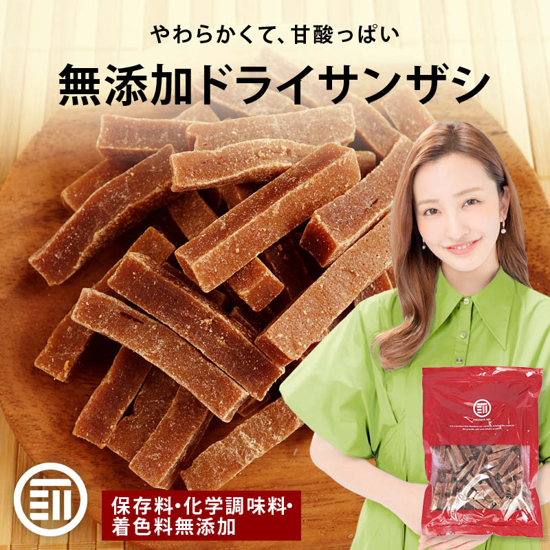 サンザシ 保存料 化学調味料 無添加 無着色 750gx5袋 お徳用 ドライ さんざし バラ科 ドライフルーツ 漢方薬に使用される果実 山査子 食物繊維 伝統菓子 お菓子 前田家 父の日