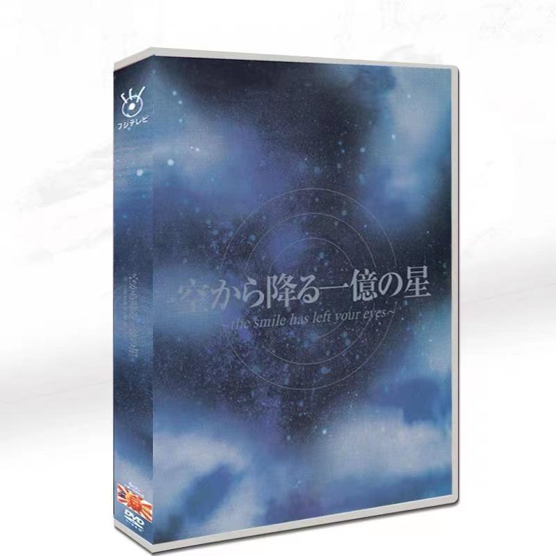 日本ドラマ「 空から降る一億の星」木村拓哉 全11話を収録 6枚組DVD BOXセット
