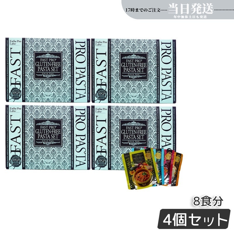 【4個セット】エステプロラボ ファストプロ グルテンフリー パスタセット プレミアムボックス入り 8食16袋 Esthe Pro Labo
