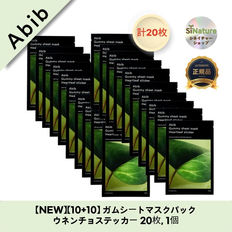 【NEW】【10+10】【韓国コスメ】【正規品扱い店】 ガムシートマスクパックウネンチョステッカー 20枚, 1個