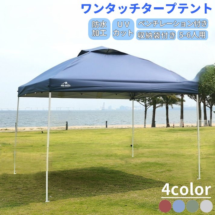 タープテント ワンタッチ アウトドア キャンプ UVカット 耐水加工 RSF ベンチレーション付き 収納袋付き 雨よけ 日除け レジャー