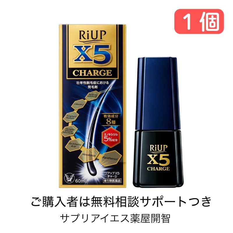 【第１類医薬品】リアップｘ５チャージ　６０ｍＬ