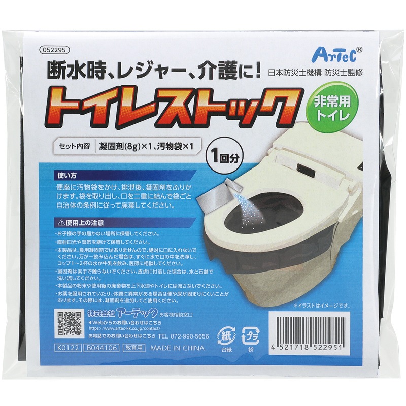 トイレストック(非常用トイレ)1個入140個セット