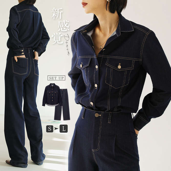 セットアップ デニム パンツ デニムジャケット レディース 春秋 秋冬 キレイめ 2点セット シャツ アウター ジャケット 長袖 シャツジャケット パンツセット ロングパンツ 上下 ゆったり 素材感