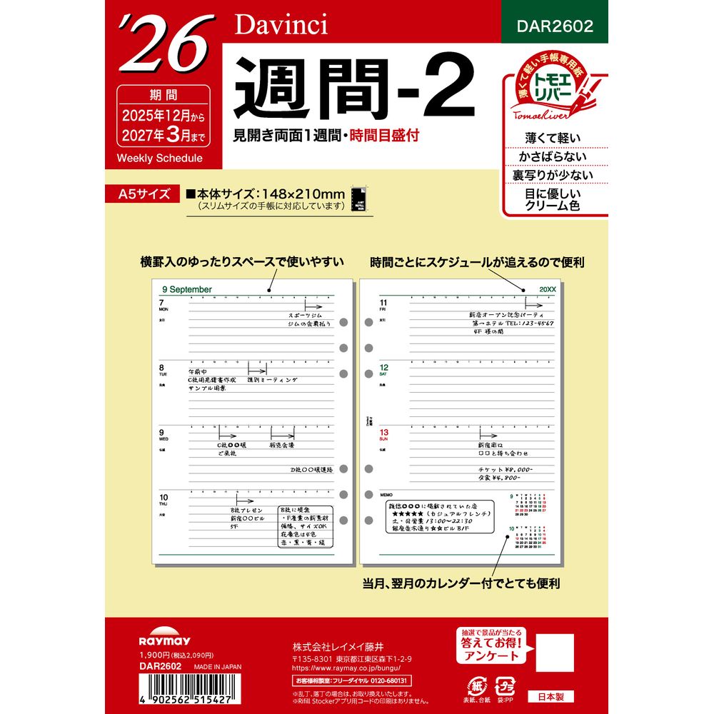 （まとめ買い）ダヴィンチ 手帳用リフィル 2026年 A5サイズ 週間-2 見開き両面1週間/時間目盛付 DAR2602 [x3]