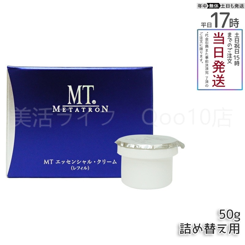 MT メタトロン化粧品 エッセンシャル・クリーム レフィル 50g 保湿