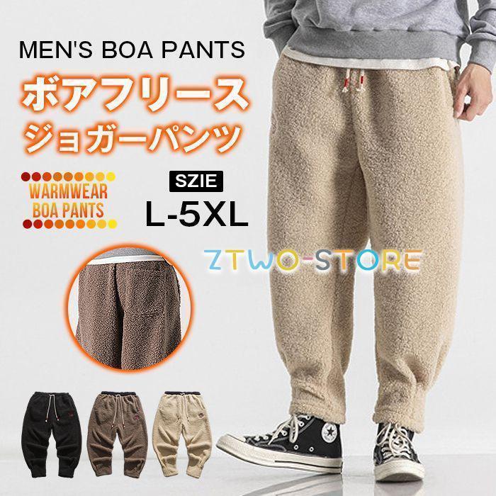フリースパンツ メンズ 無地 スウェットパンツ ボアフリース 暖かいパンツ ボトムス ボアパンツ メンズ ジョガーパン
