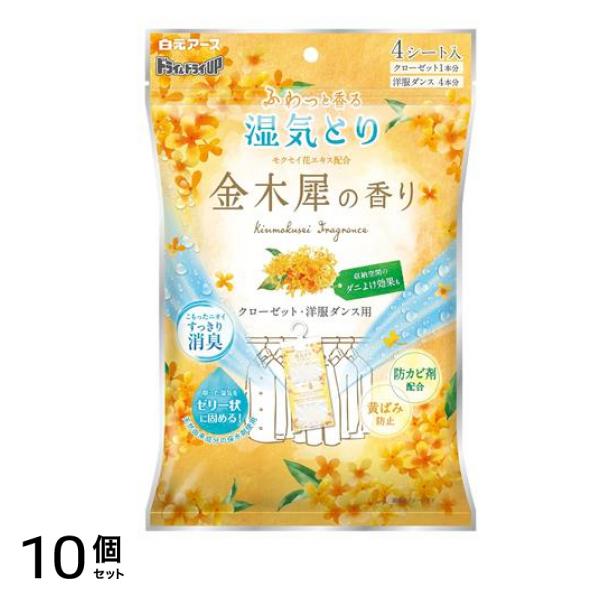 ドライ&ドライUP クローゼット・洋服ダンス用 金木犀の香り 4シート入 10個セット
