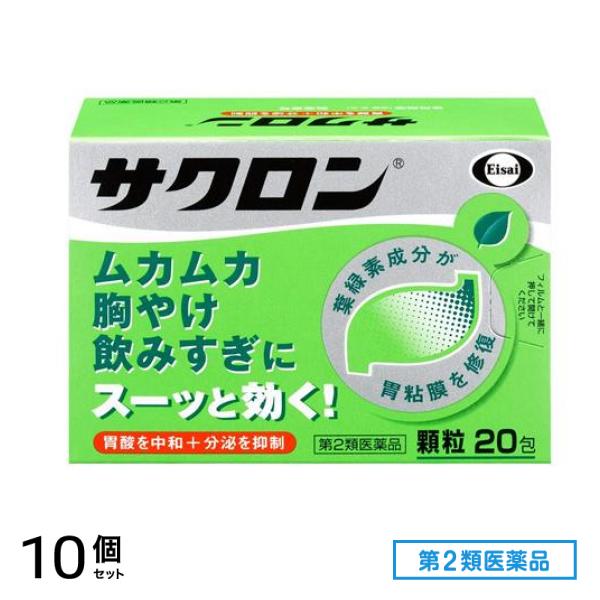 第２類医薬品 サクロン 20包 10個セット