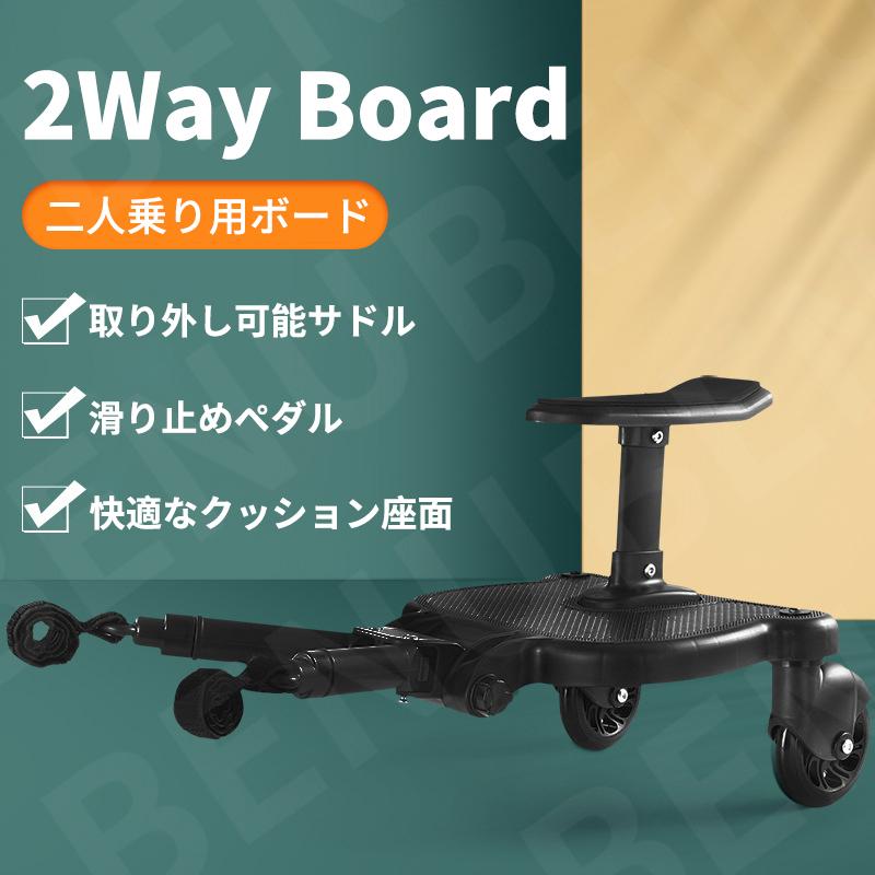 ベビーカー ステップ ボード ベビーカー補助ペダル ステップ b型 a型 バギー サドル付き 二人乗り用ボード 二人乗り 取り付け簡単 収納可能 ボード 2輪