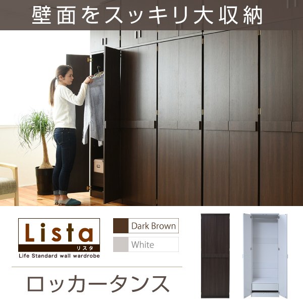 ロッカー シリーズ ロッカータンス 収納 クローゼット 衣類収納 服 洋服 衣類