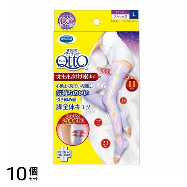 寝ながらメディキュット フルレッグ 1足 (Lサイズ) 10個セット