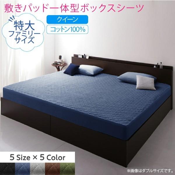 ベッド用パッド 一体型ボックスシーツ クイーン 単品 160x200cm ファミリー コットン タオル素材 綿100％ 洗える 来客 カバー シーツ 洗い替え