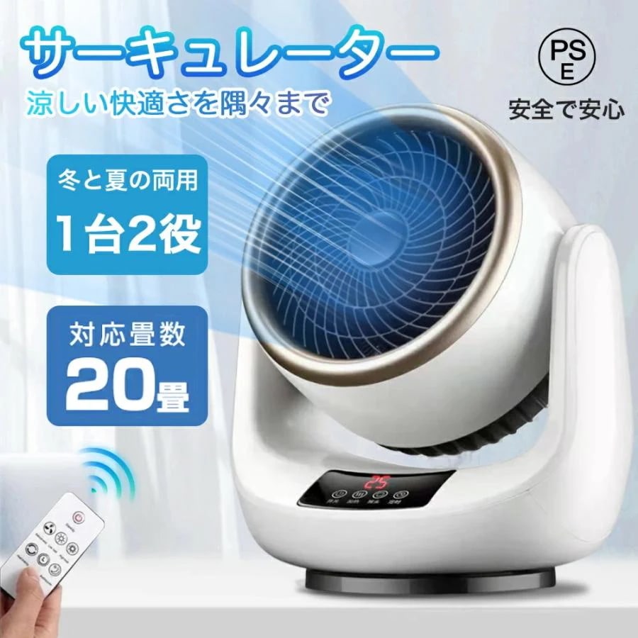 扇風機 サーキュレーター 自動首振り セラミックヒーター リモコン付き 冷暖兼用 温冷両用 ファンヒーター 電気ファンヒーター 部屋干し 脱衣所 省エネ 2025