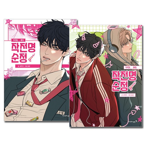 [6冊セット] 韓国マンガ 作戦名は純情 1～6巻セット