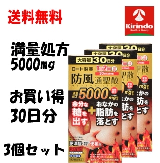 送料無料 3個セット 【第2類医薬品】ロート製薬 防風通聖散錠 満量ａ 360錠×3個 5000mg セルフメディケーション税制対象商品 16,830円