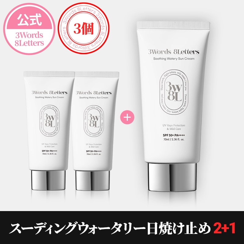 [2+1] スーディングウォータリー日焼け止め SPF 50+ PA++++ 70ml / サンクリーム / 化粧下地 / トーンアップ