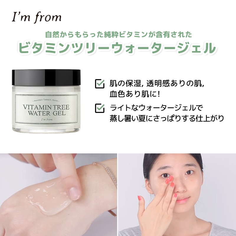 Qoo10] アイムフロム I'm From(アイムフロム) ビタミ : スキンケア