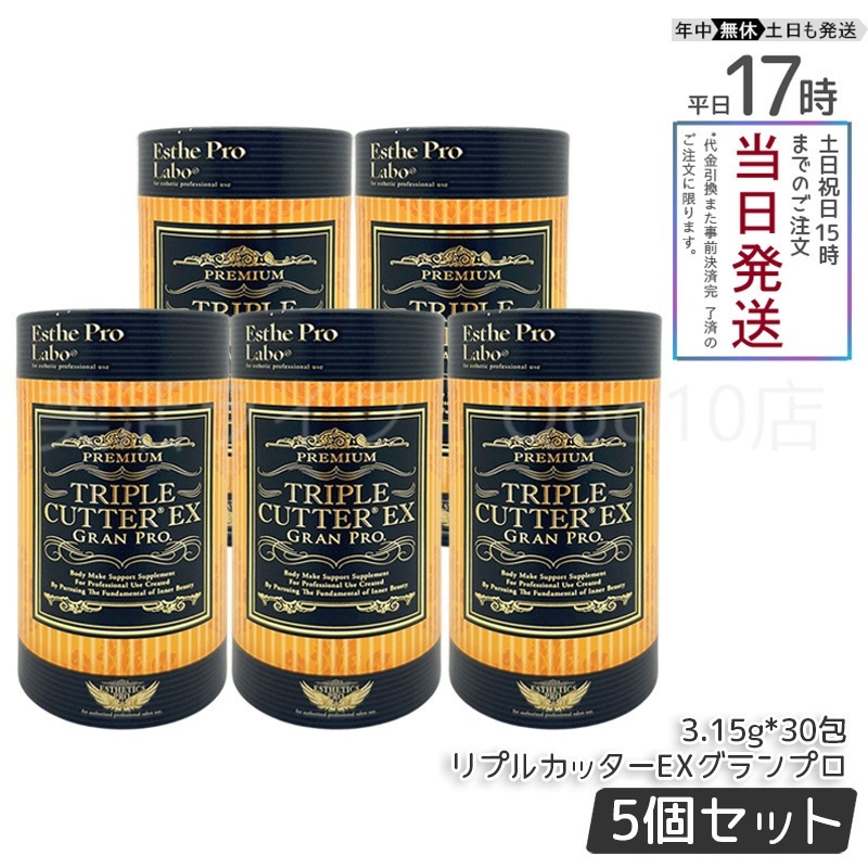 【5個セット】 エステプロラボ トリプルカッター グランプロ ピーチフレーバー 3g30包 Esthe Pro Labo