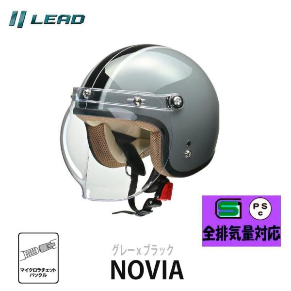 【新色】女性用バイクヘルメット NOVIA（ノービア）グレーｘブラック　バブルシールド付きスモールロージェット