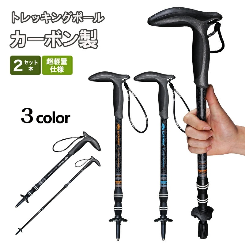 トレッキングポール 2本セット カーボン製 超軽量190g Tグリップ 杖 伸縮式 コンパクト 登山 ウォーキング