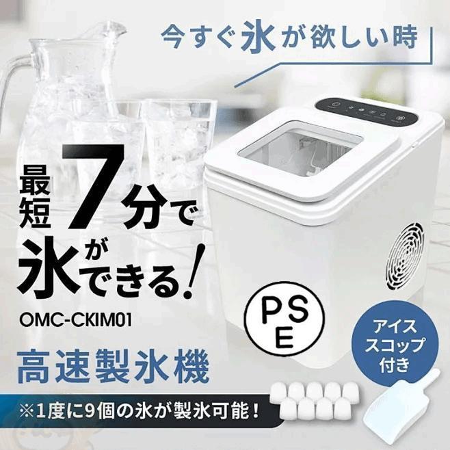 製氷機 家庭用 小型 高速 自動製氷機 選べる 氷サイズ種選択可 ロック氷 パワフル氷製造機 .3L 一度製氷9個 簡単操作
