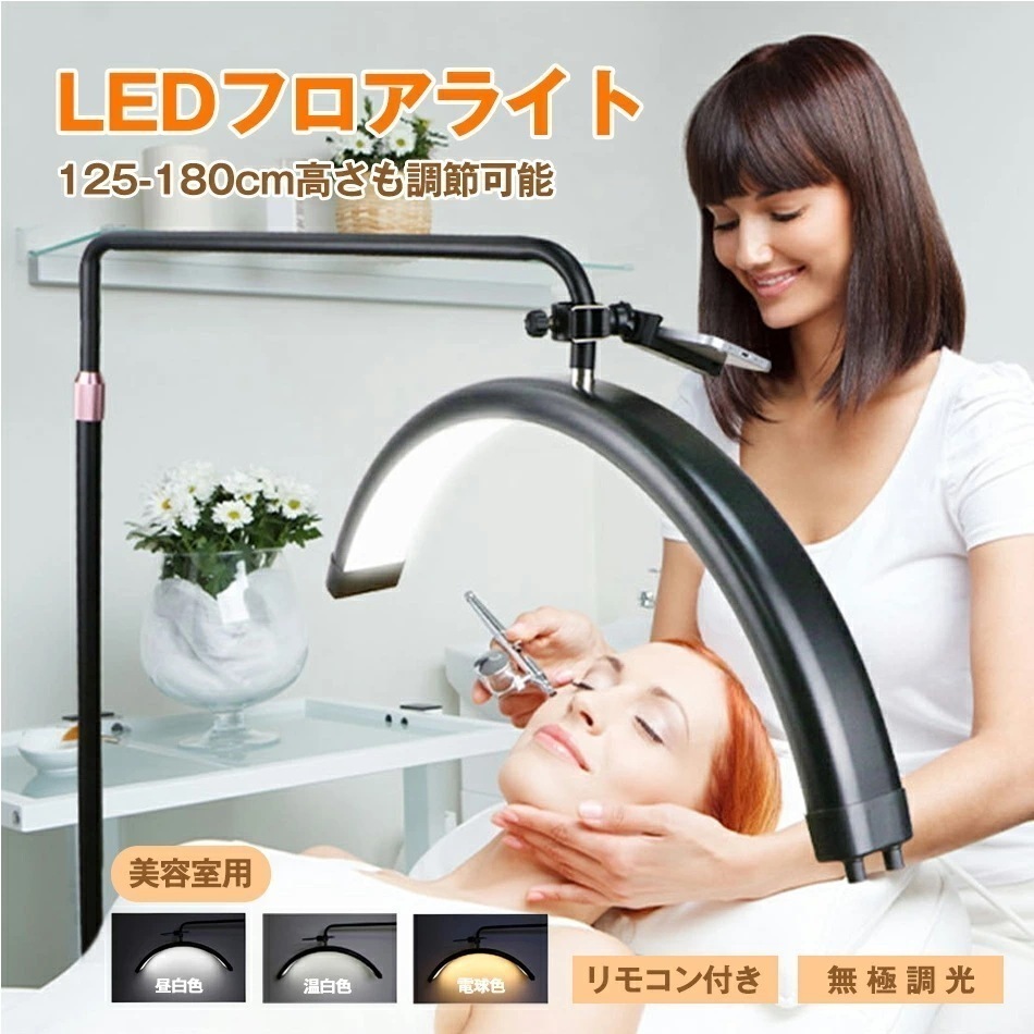 【2点購入で150OFF】品質良い!店舗お勧め! 24寸36W LEDライト フロアライト スタンドライト 360度回転可能 無極調光 高度/角度調節可能 リングライト アイラッシュランプ 化粧ライト