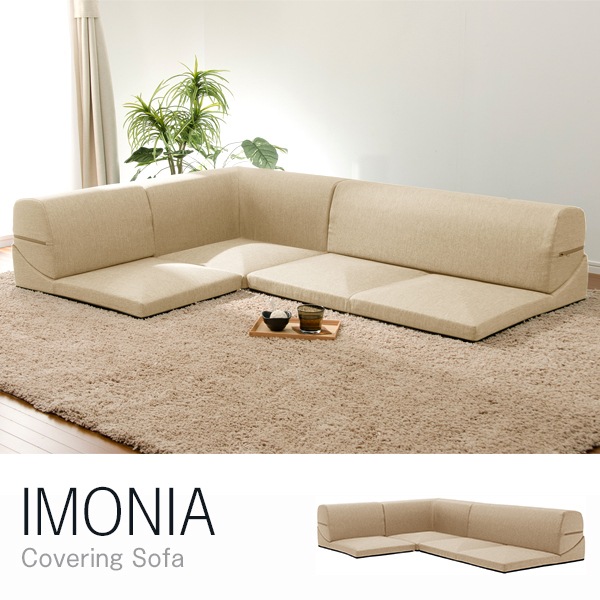 CELLUTANE IMONIA ローソファ ダリアンベージュ 日本製 カバーリング フロアソファー 三人掛け A573b-560BE メーカー直送