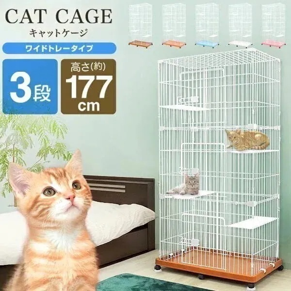 キャットケージ 大きめ 掃除簡単 キャットゲージ 3段 177cm 全5色 猫ケージ うさぎ ペット