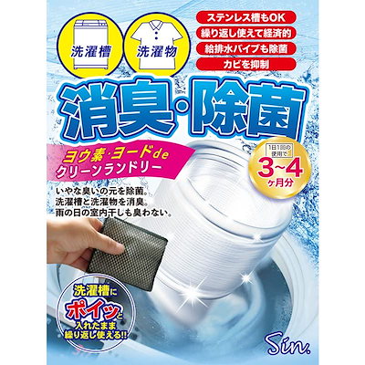 ヨウ素ヨード デ クリーンランドリー 洗濯槽洗濯物...のサムネイル