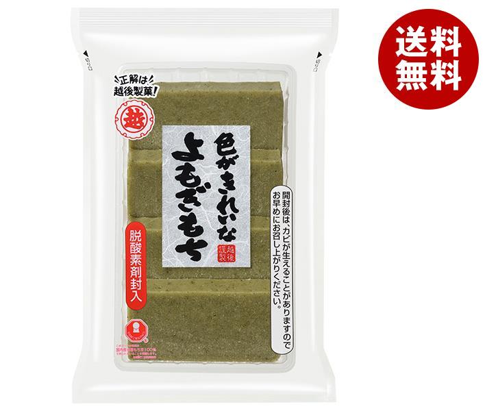 越後製菓 色がきれいなよもぎもち 220g＊10袋入＊(2ケース)