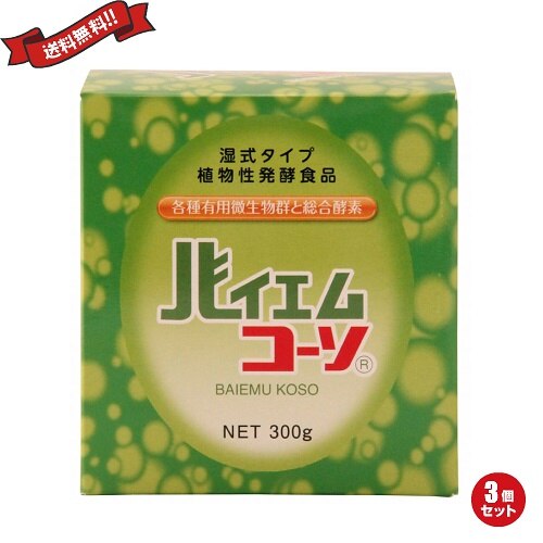 酵素 サプリ ダイエット 島本微生物工業 バイエムコーソ 300g 3個セット 7,777円