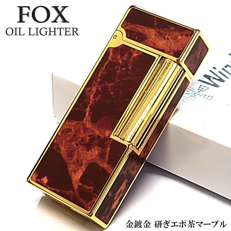 オイルライター FOX ブラウンマーブル ゴールド おしゃれ 重厚 高級 ウインドミル フリント 金メッキ 研ぎエポ かっこいい 喫煙具 メンズ ギフト プレゼント 11,324円