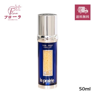 SCリキッドリフト 50ml ラ・プレリー SC リキッドリフト 50ml (配送区分:C1) ラ・プレリー を