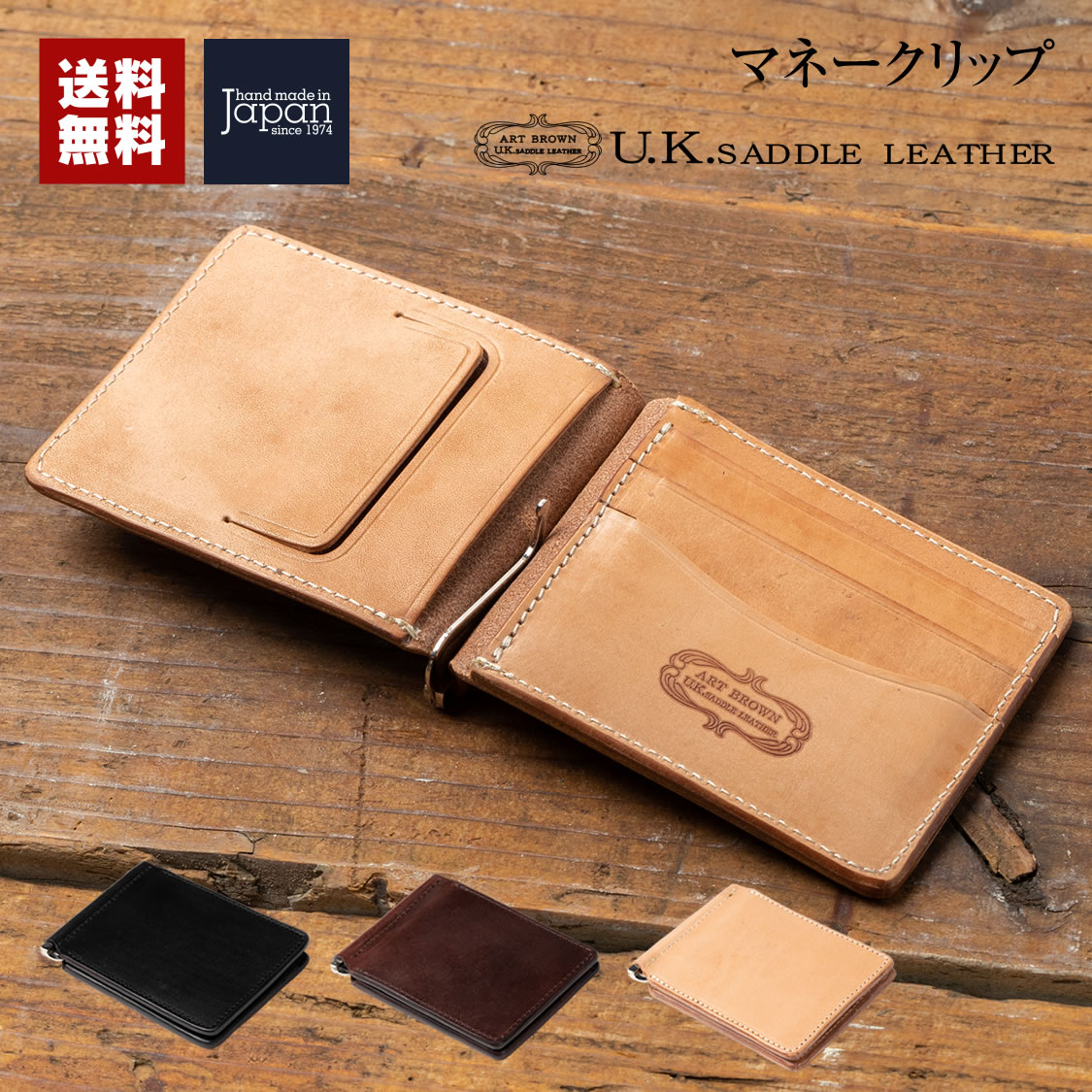 UKサドルレザーマネークリップ 本革 レザー サドルレザー 財布 二つ折り メンズ カード入れ付き 薄型サイフ