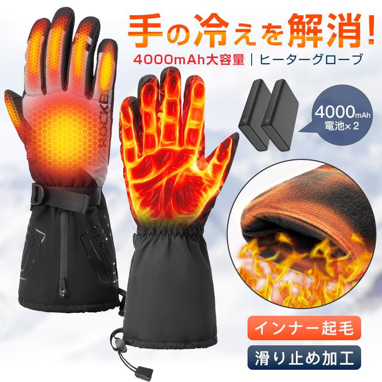 【2枚購入で200円OFF】電熱グローブ ヒーター付き手袋 バイク用 タッチ操作対応 3段階調温 長時間作動 大容量バッテリー付き アウトドア 防寒対策 作業