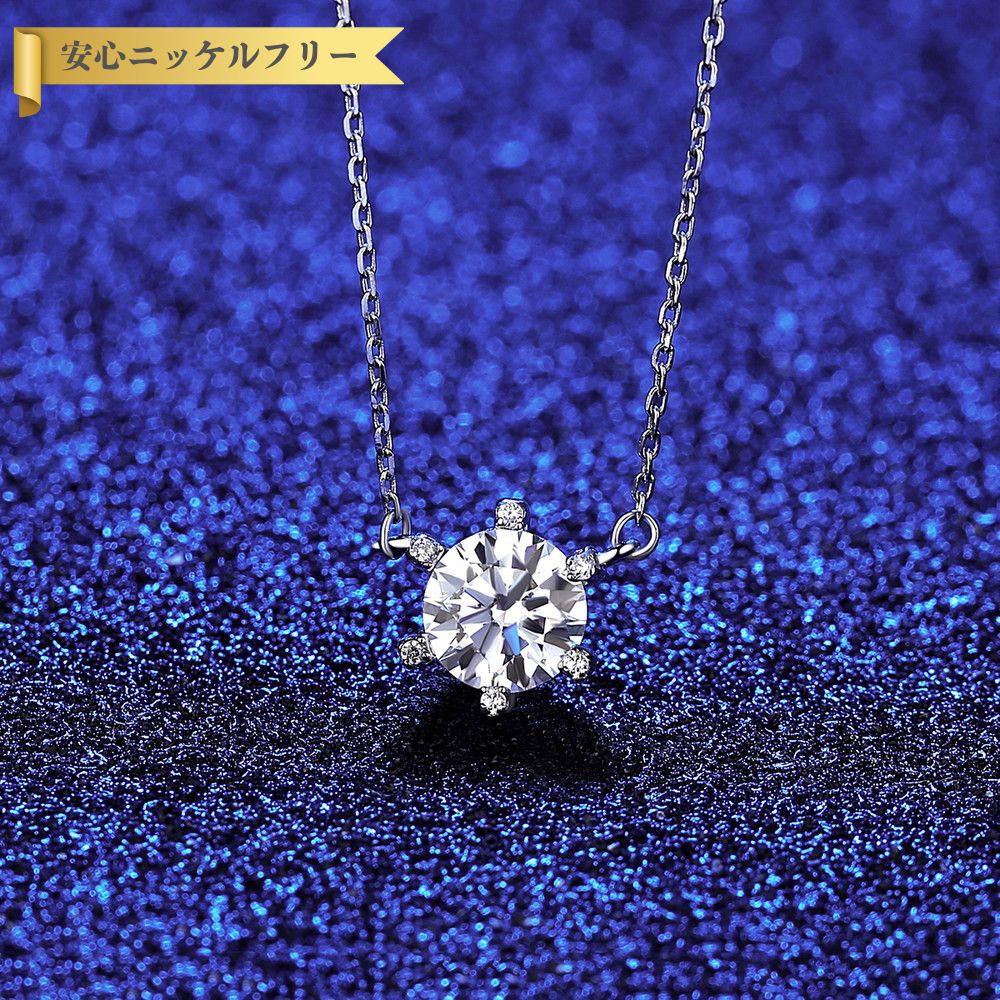 【即納】ネックレス モアサナイト ホワイト シルバー925 シルバー 小豆 アズキチェーン 引き輪 1ct 6本爪 エレガント おしゃれ きれいめ msn034