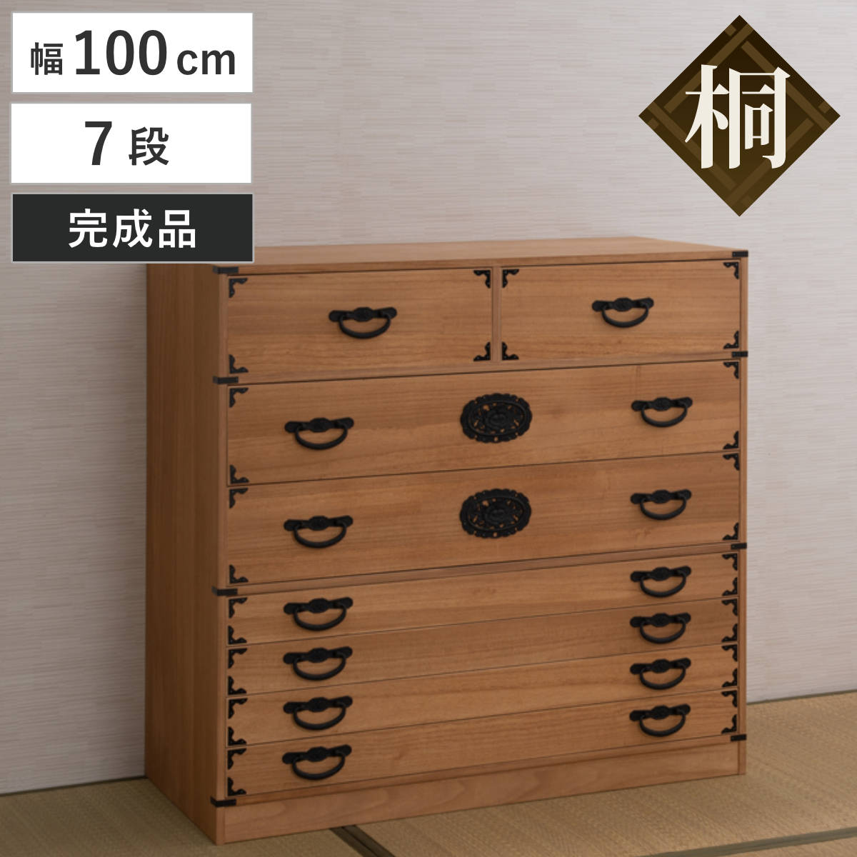 桐 民芸箪笥 幅100cm 7段 水性塗装 積み重ね 室町 たんす 収納 組み合わせ 日本製 完成品 チェスト 家具 引き出し 七段 調湿 和だんす 着物収納 天然木