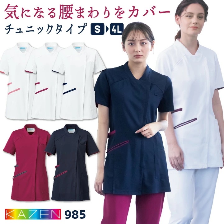 カゼン レディース ジャケット チュニック 白衣 医療 ナース服 看護師 介護士 薬剤師 歯科衛生士 理学療法士 整体師 クリニック 病院 整骨院 リハビリ /kz-985