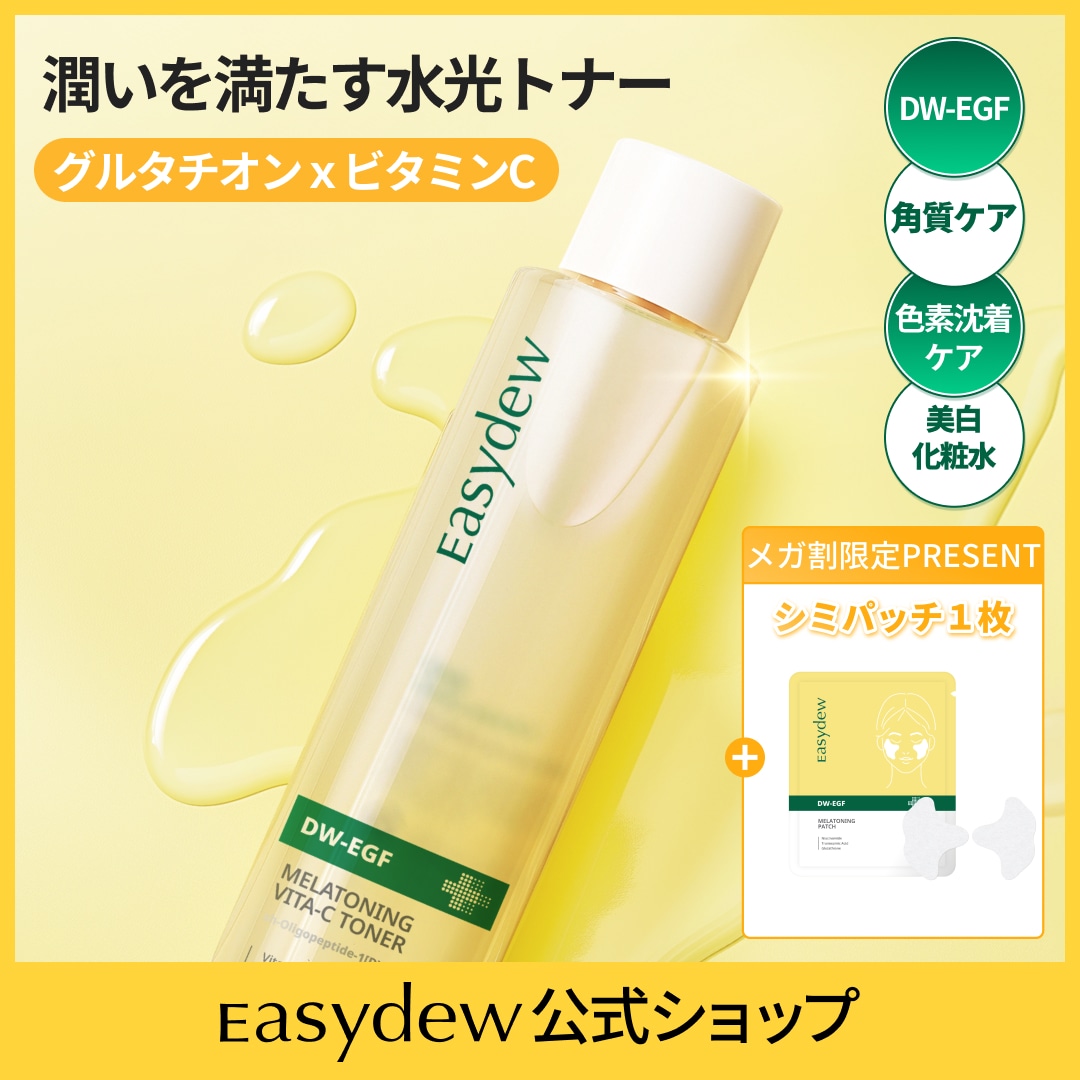 Qoo10] イージーデュー 【公式】 メラトーニング ビタC トナー