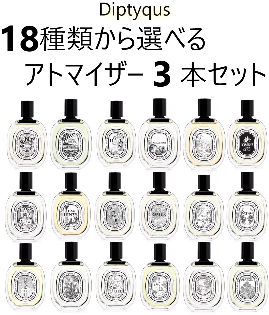 市場 アウトレット 3個セット ルームスプレー 香水 ディプティック レディース Diptyque