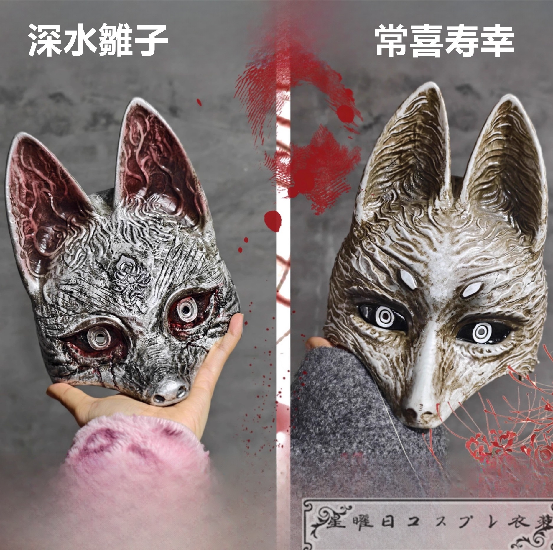 サイレントヒルf　SILENT HILL f　常喜寿幸 深水雛子 マスク コスプレ道具 コスチューム
