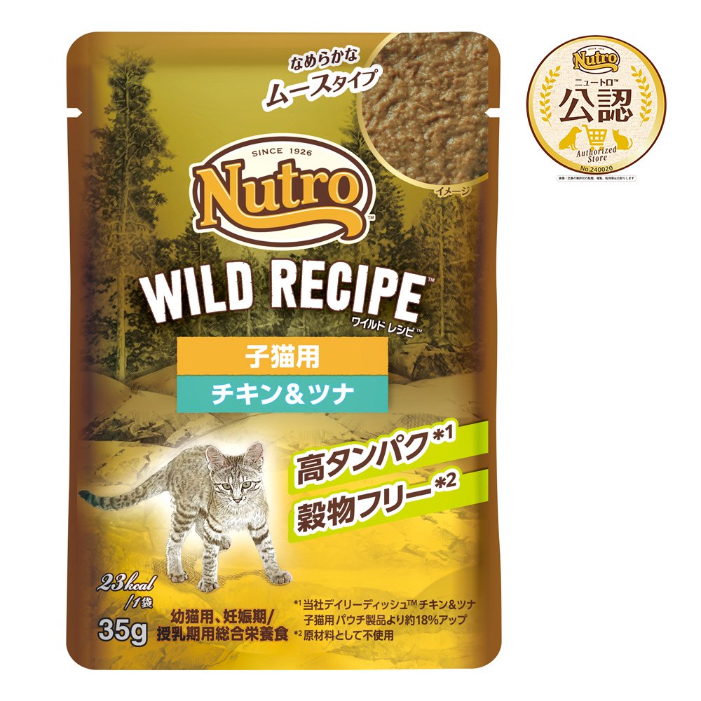 ニュートロ　キャット　ワイルド　レシピ　子猫用　チキン＆ツナ　なめらかなムースタイプ　パウチ　３５ｇX９６　お一人様１点限り　ＣＲＣ35―20―48―00―00