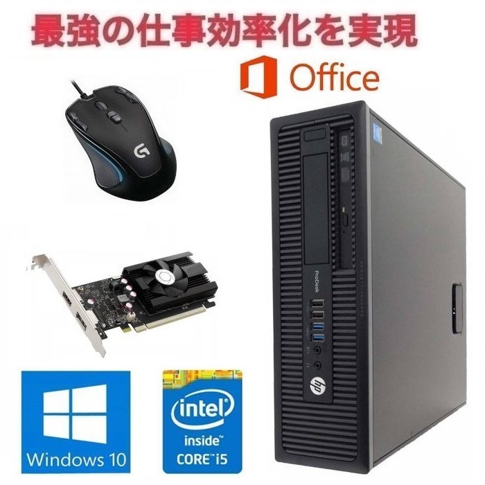 【ゲーミングPC】HP 600G1 GT1030 搭載 SSD:120GB メモリー:8GB フォートナイト快適！ eスポーツ & ゲーミングマウス ロジクールG300s