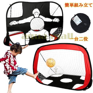 サッカーゴール 折りたたみ式 ポップアップ ワンタッチ 子供用 収納袋付き サッカーゴール 約110