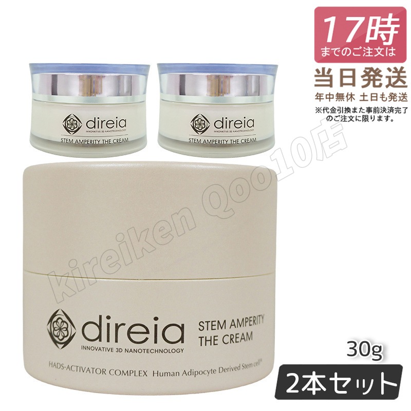 【2個セット】ディレイア フェイスクリーム 30g Stem Amperity The Cream ディレイア ステム アンペリティ ザ 美容 乾燥環境に うるおい 保湿 ヒト幹細胞培養液